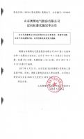 山东奥博电气股份有限公司定向私募实施完毕公告