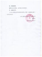 山东山歌食品科技股份有限公司董事会第一届第六次决议公告