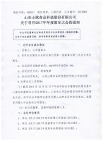山东山歌食品科技股份有限公司2017年年度股东大会通知公告