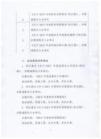  山东山歌食品科技股份有限公司监事会第一届第六次决议公告