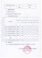 山东山歌食品科技股份有限公司2017年年度股东大会决议公告