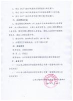 山东山歌食品科技股份有限公司2017年年度股东大会通知公告