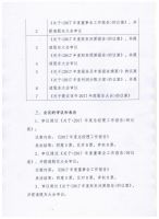 山东山歌食品科技股份有限公司董事会第一届第六次决议公告