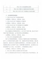 山东新贵科技股份有限公司 第三届董事会第五次会议决议公告
