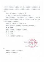 山东新贵科技股份有限公司 第三届董事会第五次会议决议公告