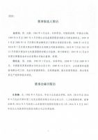 山东新贵科技股份有限公司 第三届董事会第五次会议决议公告