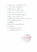 山东新贵科技股份有限公司 第三届监事会第三次会议决议公告