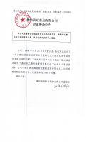 潍坊欣欣食品有限公司完成股改公告