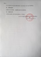 山东天宇建设机械股份有限公司第一届监事会第二次会议决议公告
