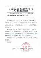 山东乾诚金服投资集团股份有限公司关于变更董监高的公告