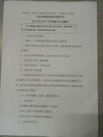 山东怡然园艺股份有限公司关于召开2017年年度股东大会的通知
