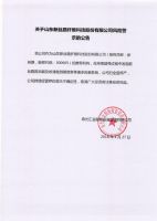 关于山东新丝路纤维科技股份有限公司风险警示的公告