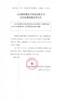 山东橙科微电子科技有限公司定向私募实施完毕公告