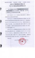 山东大宇集团股份有限公司关于公司股东股权质押的公告