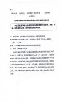 山东昭和新材料科技股份有限公司分红派息实施公告