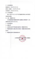 山东昭和新材料科技股份有限公司分红派息实施公告