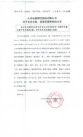 山东怡然园艺股份有限公司关于企业名称、经营范围变更的公告