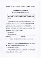 山东安博机械科技股份有限公司第三届监事会第三次会议决议公告