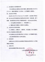 山东安博机械科技股份有限公司第三届监事会第三次会议决议公告