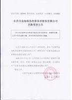 东营市金海税务师事务所股份有限公司名称变更公告