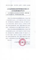 山东金泽霖股权投资管理股份有限公司定向私募实施完毕公告