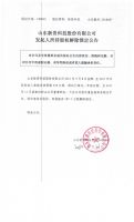 山东新贵科技股份有限公司发起人所持股权解除锁定公告