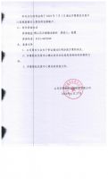 山东安博机械科技股份有限公司分红派息实施公告