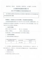 山东新贵科技股份有限公司2017年年度股东大会议决议公告