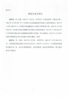 山东新贵科技股份有限公司2017年年度股东大会议决议公告
