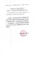 山东建龙化工股份有限公司发起人、董监高所持股权解除锁定公告