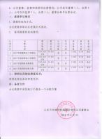 山东天宇建设机械股份有限公司2017年年度股东大会会议决议公告