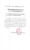 淄博金豪塑料新材料股份有限公司关于公司股东股权质押的公告