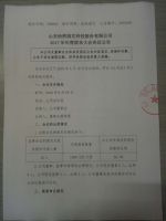 山东怡然园艺科技股份有限公司2017年年度股东大会决议公告