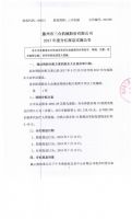 滕州市三合机械股份有限公司2017年度分红派息实施公告
