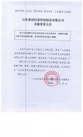山东易动信息科技股份有限公司名称变更公告
