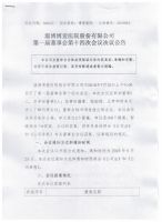  淄博博爱医院股份有限公司第一届董事会第十四次会议决议公告