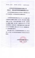 山东恒洋环保设备股份有限公司发起人、董监高所持股权解除锁定公告