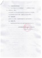  淄博博爱医院股份有限公司 第一届监事会第七次会议决议公告