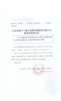 山东富城中小微企业孵化器股份有限公司董监高变更公告