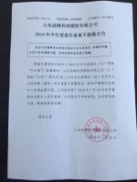 山东武峰科润塑胶有限公司2018年半年度报告备案不披露公告