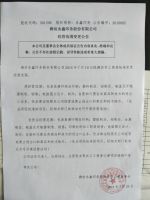潍坊永鑫印务股份有限公司经营范围变更公告