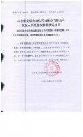 山东赛艾福自动化科技股份有限公司发起人所持股权解除锁定公告