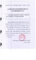 山东赛艾福自动化科技股份有限公司定向私募实施完毕公告