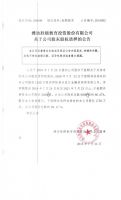 潍坊胜颐教育投资股份有限公司关于公司股东股权质押的公告