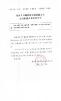 青州市中鑫包装印刷有限公司定向私募实施完毕公告