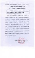 山东鑫脉石化科技有限公司关于公司股东股权质押的公告