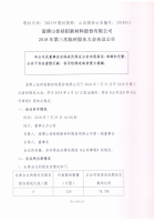 淄博山佳硅铝新材料股份有限公司2018年第三次临时股东大会决议公告
