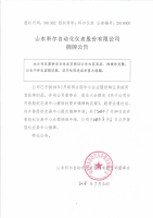 山东科尔自动化仪表股份有限公司摘牌公告