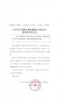山东长江国粮仓储机械股份有限公司董监高变更公告