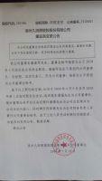 滨州久润德塑胶股份有限公司董监高变更公告